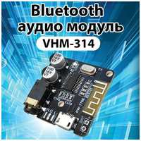Bluetooth аудио модуль, приемник, декодер, плата VHM-314