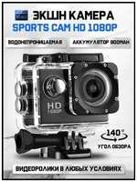 OEM Экшн Камера Sports Cam Full HD 1080p