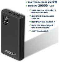 Портативный аккумулятор LEEWAVE 20000 mAh/22.5W , с дисплеем (TRAVEL Pro model) внешний аккумулятор, Power Bank