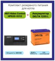 Интерактивный ИБП Hiden Control HPS20-0312 в комплекте с аккумулятором Delta DTM 1255L 300Вт / 55А*ч