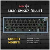 CIY База для сборки механической игровой клавиатуры GMK67 (Blue), 65% Hotswap, RGB, Win Mac, Утилита, 3 MOD(Bluetooth, провод, 2.4g Radio), Синий