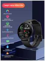 TWS Умные часы Mibro Lite Smart Watch 1.3 AMOLED, IP68, iOS, Android, Bluetooth уведомления, Мониторинг сна, Физической активности, Черный