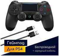 Беспроводной геймпад для PS4 с зарядным кабелем, черный  /  Bluetooth  /  джойстик для PlayStation 4, iPhone, iPad, Android, ПК  /  Original Drop