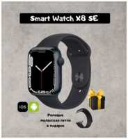 Умные смарт часы Smаrt Watch X8 SE чёрные