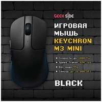 Игровая мышь Keychron M3 Mini Черная, Проводная, Оптическая, 55 грамм, для Win Mac, 26000 DPI, IPS до 650