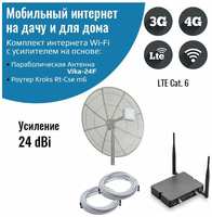 NETGIM Мобильный интернет на даче, за городом 3G/4G/WI-FI – Комплект роутер Kroks m6 с антенной Vika-24F