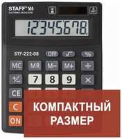 Калькулятор настольный Staff Plus STF-222 (8-разрядный) черный (250418), 20шт