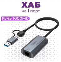 USB 3.0 + Type-C разветвитель (хаб) Onten на 1 выход Ethernet RJ45 1000Mb для ноутбука, Macbook, ПК, смартфона