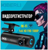 Автомобильный видеорегистратор KIBERLI LI1 TF-карта 64 Гб WI-Fi датчик движения G-сенсор