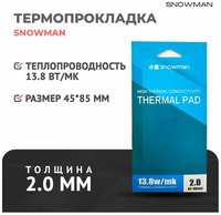 Термопрокладка силиконовая Snowman 13,8 Вт 2мм для рассеивания тепла процессора, термо подложка для видеокарт