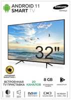 SMART TV Smart TV/Телевизор Android 11.0/HD/32″