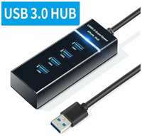 AlisaFox Разветвитель USB 3.0 на 4 порта  /  4 USB концентратор с проводом 0,3 м  /  Универсальный хаб разветвитель  /  Цвет черный
