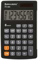 Калькулятор карманный Brauberg PK-865-BK (8-разрядный) , 2шт. (250524)