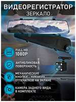 EcoAir Видеорегистратор автомобильный с камерой заднего вида Full HD, зеркало с видеорегистратором, авторегистратор видео регистратор Vehicle Blackbox DVR