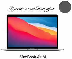 13.3″ Ноутбук Apple MacBook Air 13 Apple M1 3.2 ГГц, RAM 8 ГБ, SSD 256 ГБ, Apple graphics 7-core, MGN63, серый космос, Русская клавиатура