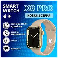 Смарт часы мужские Smаrt Watch 8 PRO умные часы женские наручные