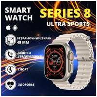 Умные смарт часы Smart Watch 8 ULTRA SPORTS DT No.1 спортивный фитнес 49 мм, браслет для спорта цвет серебро