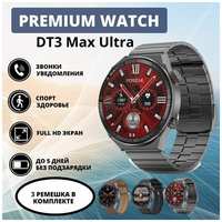 DT NO.1 Смарт часы умные фитнес браслет Smart Watch 3 MAX ULTRA / Фитнес браслет для телефона смартфона