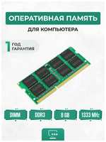 KLLISRE Оперативная память для ноутбука 8ГБ DDR3 1333 МГц SO-DIMM PC3-10600S-CL11 8Gb 1.5V