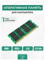KLLISRE Оперативная память для ноутбука 4ГБ DDR3L 1333 МГц SO-DIMM PC3L-10600S-CL11 4Gb 1.35V