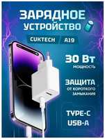 Сетевое зарядное устройство Cuktech/ZMI 1xType-C+1xUSB-A 30Вт QC 3.0 PD2.0 charger 3A (A19 ) EU+русская инструкция
