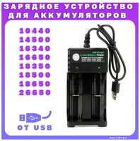 Зарядное устройство для аккумуляторов Орбита APZ02, 2 слота, 18650 / 26650, с индикатором заряда, питание от USB