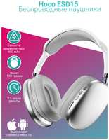 Hoco. Беспроводные наушники Hoco ESD15