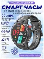 Умные часы мужские PARASMART Ultra-M с аудиоплеером 1+4GB, функцией звонка, спортивный фитнес браслет с измерением давления и пульса )