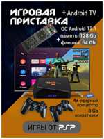 TWS Игровая приставка TX9 PRO + Android TV, 4K HD, Игры, 64GB, Процессор Aigame