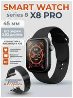 W & O Умные часы Smart Watch X8 PRO, 45mm, (Series 8), чёрные