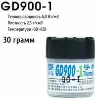 Термопаста GD900-1 банка 30 грамм для процессора ноутбука компьютера, теплопроводность 6,0 Вт/мК