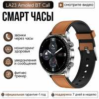 Твой Гаджет Умные смарт часы Smart Watch LA23 ( с черным силиконовым ремнем)