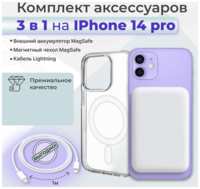 TWS Комплект для Iphone 13 Pro Max / Айфон 13 Про макс: внешний аккумулятор Magsafe 5000 mAh, чехол Магсейф , кабель lightning 1м, WinStreak
