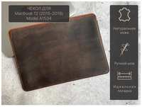 Veque Leather Кожаный Чехол для MacBook 12 2015-2019 A1534 ручная работа серый