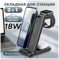 Беспроводная зарядка для телефона iphone, WALKER, WH-53, зарядное устройство на андроид, станция 3 в 1, зарядник для часов, самсунг, xiaomi, черная