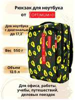 Optimum Crew Рюкзак для ноутбука 15.6 17 17.3 дюймов мужской женский, авокадо