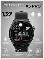 TWS Умные часы X5 PRO Smart Watch, 1.39 AMOLED, 2 Ремешка, Магнитная зарядка, iOS, Android, Bluetooth звонки, Черный