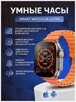 TWS Умные часы X8 ULTRA Smart Watch 8 Series, 2.08 AMOLED, IP67, iOS, Android, Bluetooth Звонки, Уведомления, Голосовой помощник, Cеребристый