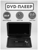 Портативный DVD плеер 10,8 дюйма XPX EA-1268L TV / FM / Game