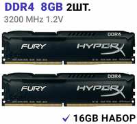 Оперативная память HyperX FURY Black DDR4 3200 Мгц 8 ГБ DIMM c Радиатором охлаждения. 2 Штуки