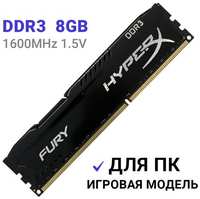 Оперативная память HyperX FURY Black DDR3 1600 Мгц 1x8 ГБ DIMM c Радиатором охлаждения