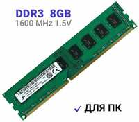 Оперативная память Micron DIMM DDR3 8Гб 1600 mhz