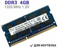 Оперативная память Hynix SO-DIMM DDR3 4Гб 1333 mhz для ноутбука