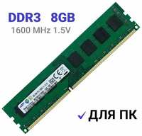 Оперативная память Samsung DIMM DDR3 8Гб 1600 mhz