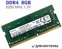 Samsung Оперативная память DDR4 8Gb 3200 МГц 1x8 ГБ SODIMM для ноутбука M471A1K43EB1-CWE