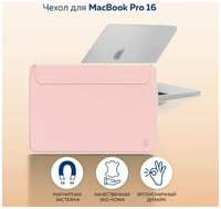 Чехол для ноутбука кожаный WiWU Skin Pro II на MacBook Pro 16 (2019) - Розовый
