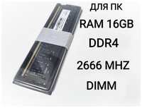 Kingfast Оперативная память DDR4 16Gb DIMM 2666MHz 1.2V