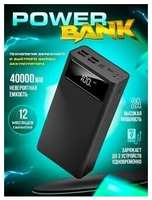 Power Bank внешний аккумулятор 40000 mAh с быстрой зарядкой и фонариком