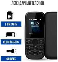 RX Мобильный телефон 105 DS