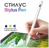 Стилус Stylus Pen для IPad Pro, Android, Microsoft универсальный